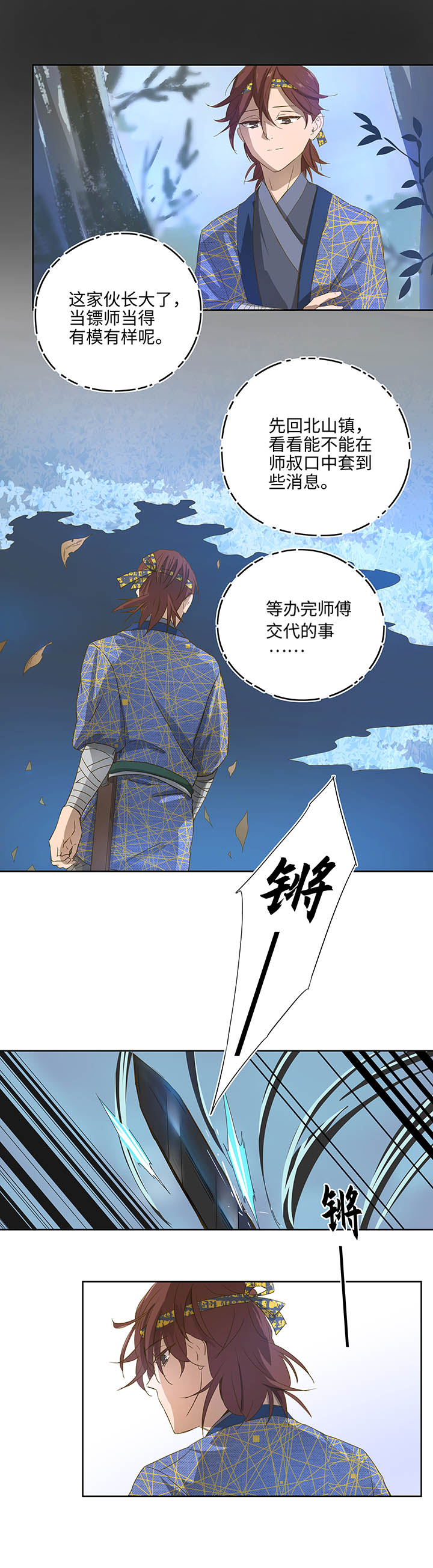 妖怪镖局3 押镖16