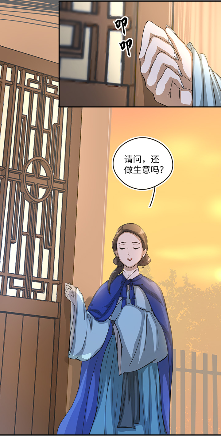 妖怪镖局26 生意兴隆18