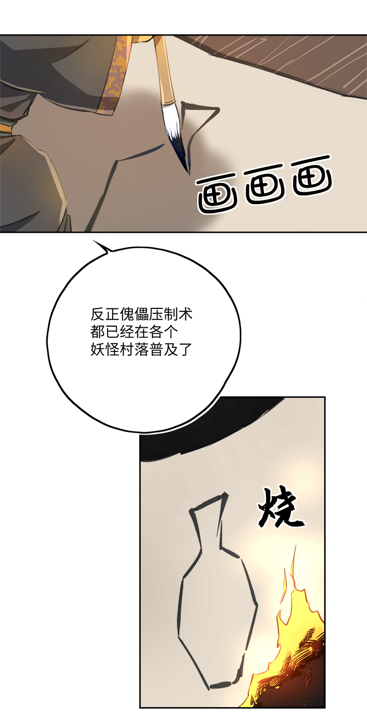 妖怪镖局67 追！1