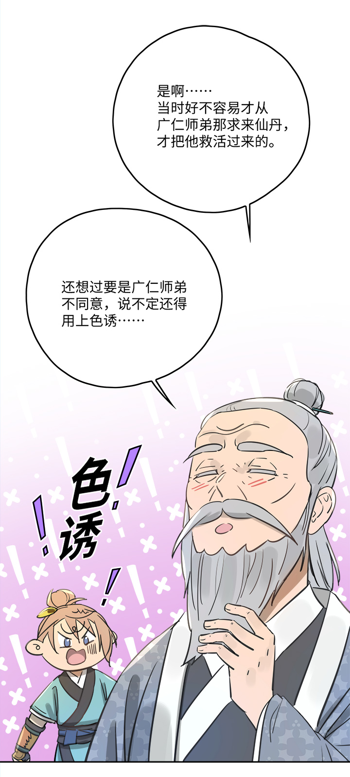 妖怪镖局49 院内小酌5