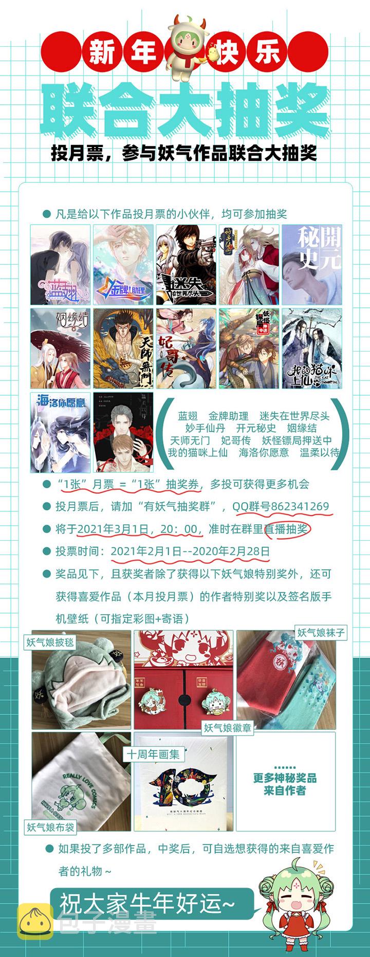 妖怪镖局24  刺探21