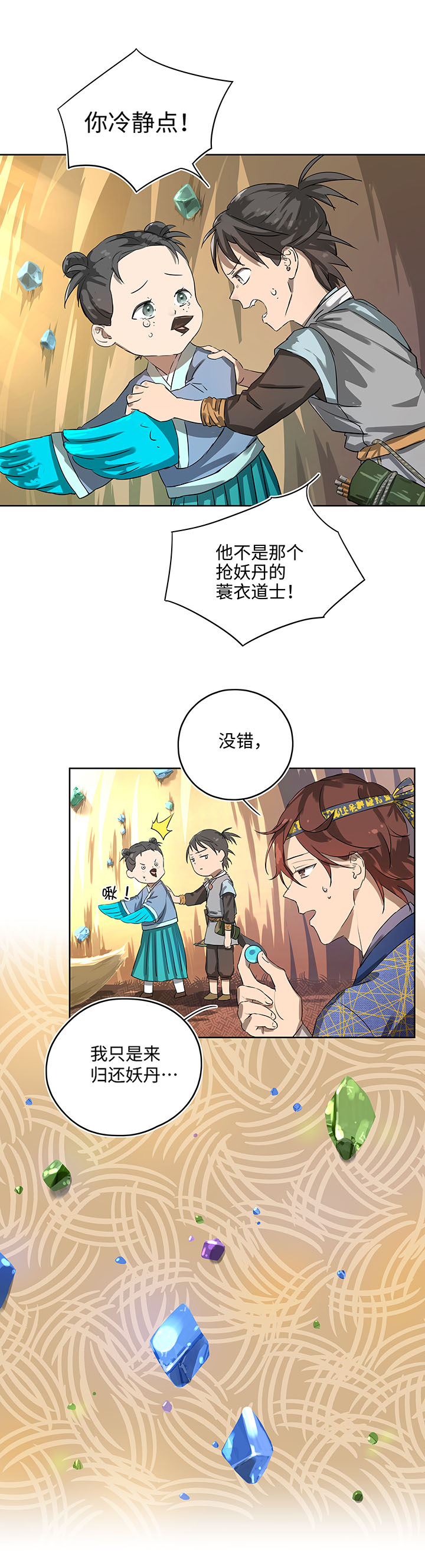 妖怪镖局15 归还妖丹.二2