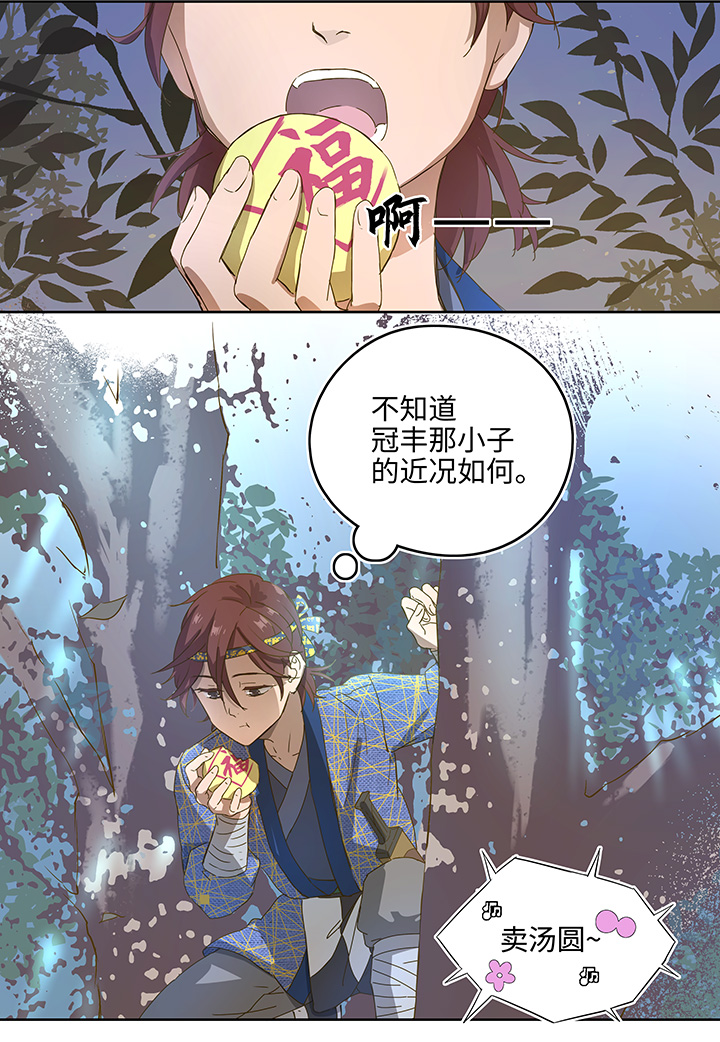 妖怪镖局3 押镖13