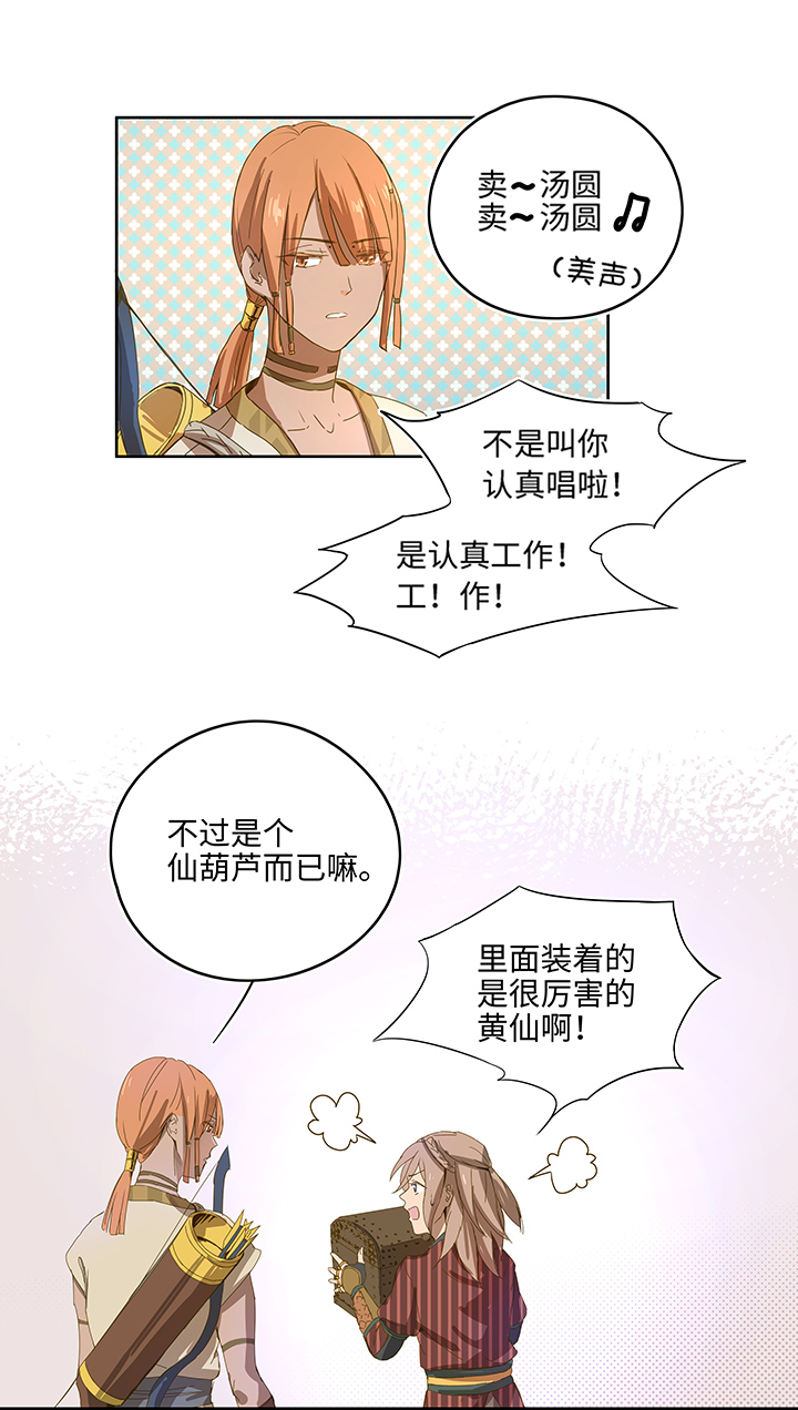 妖怪镖局3 押镖15