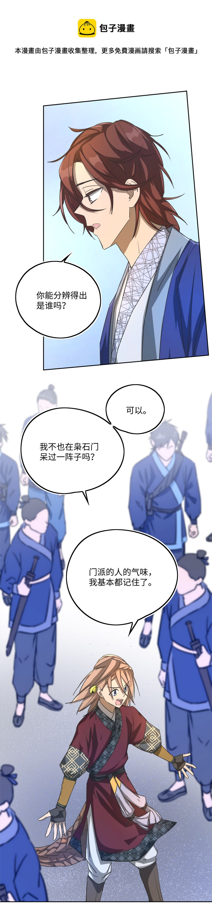 妖怪镖局70 归还真身20