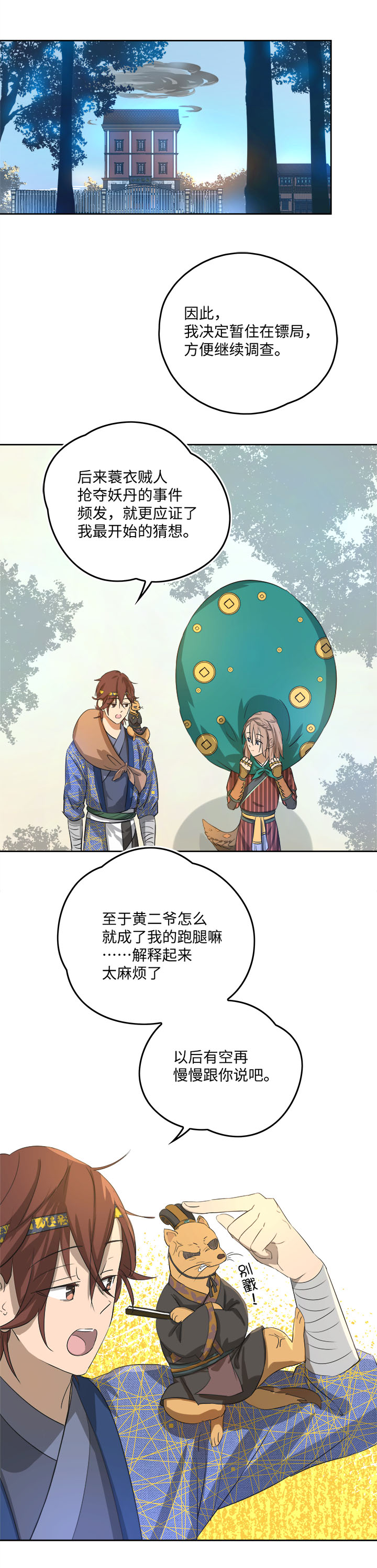 妖怪镖局59 解释17