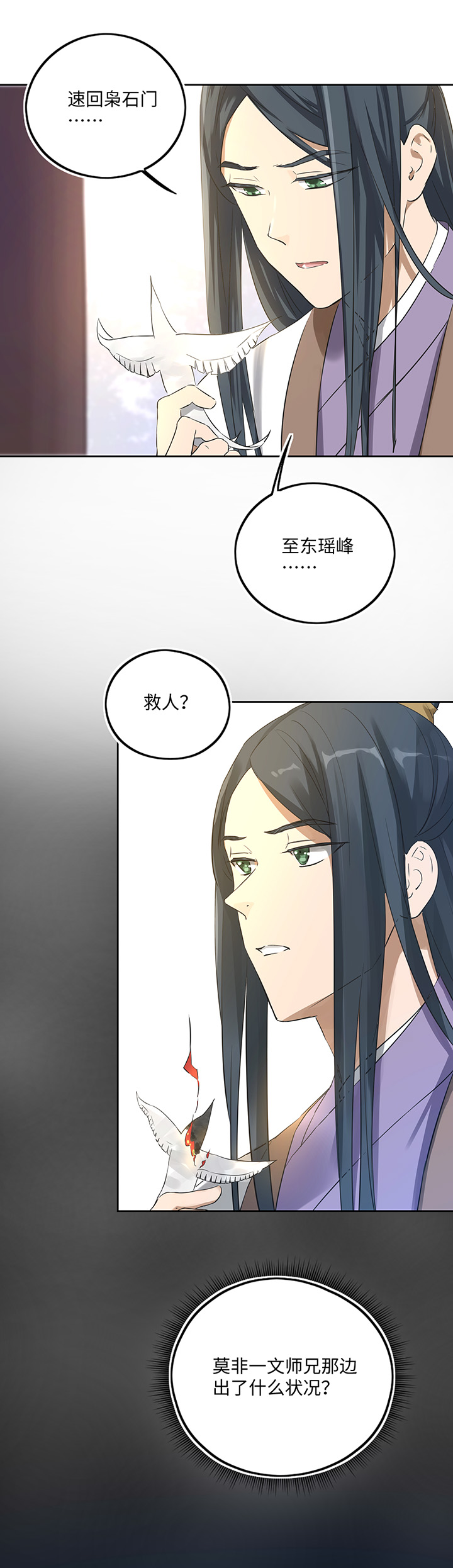 妖怪镖局38 阴谋初显.二15