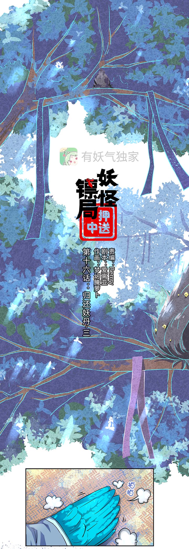 妖怪镖局16 归还妖丹.三0