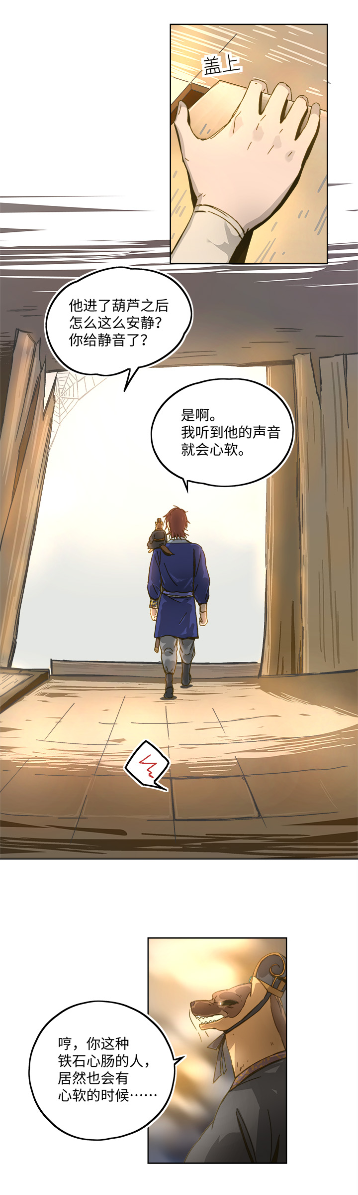 妖怪镖局88陆安的过去.四18