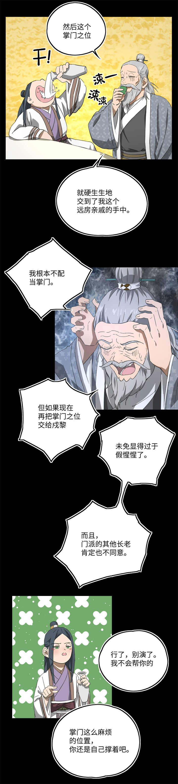 妖怪镖局79 不是他18