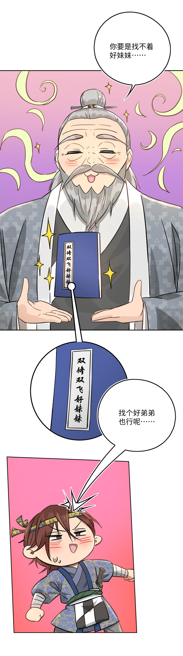 妖怪镖局48 法会往事2