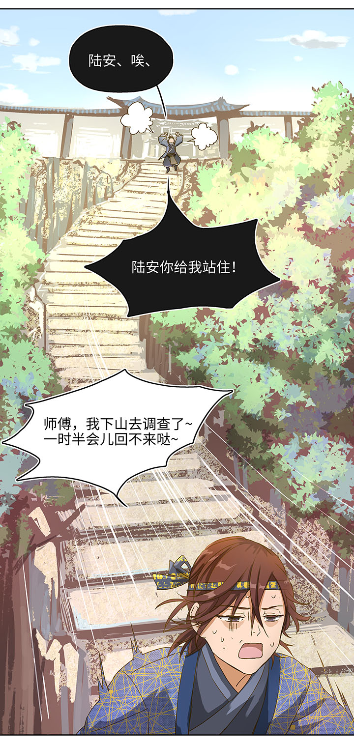 妖怪镖局押送中1 下山6