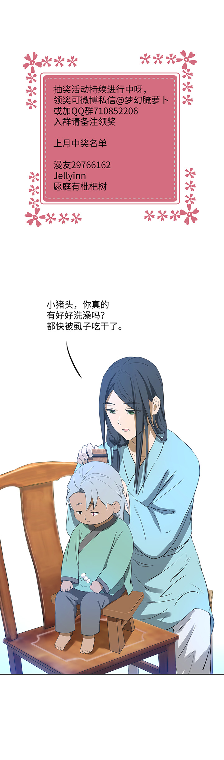 妖怪镖局38 阴谋初显.二21