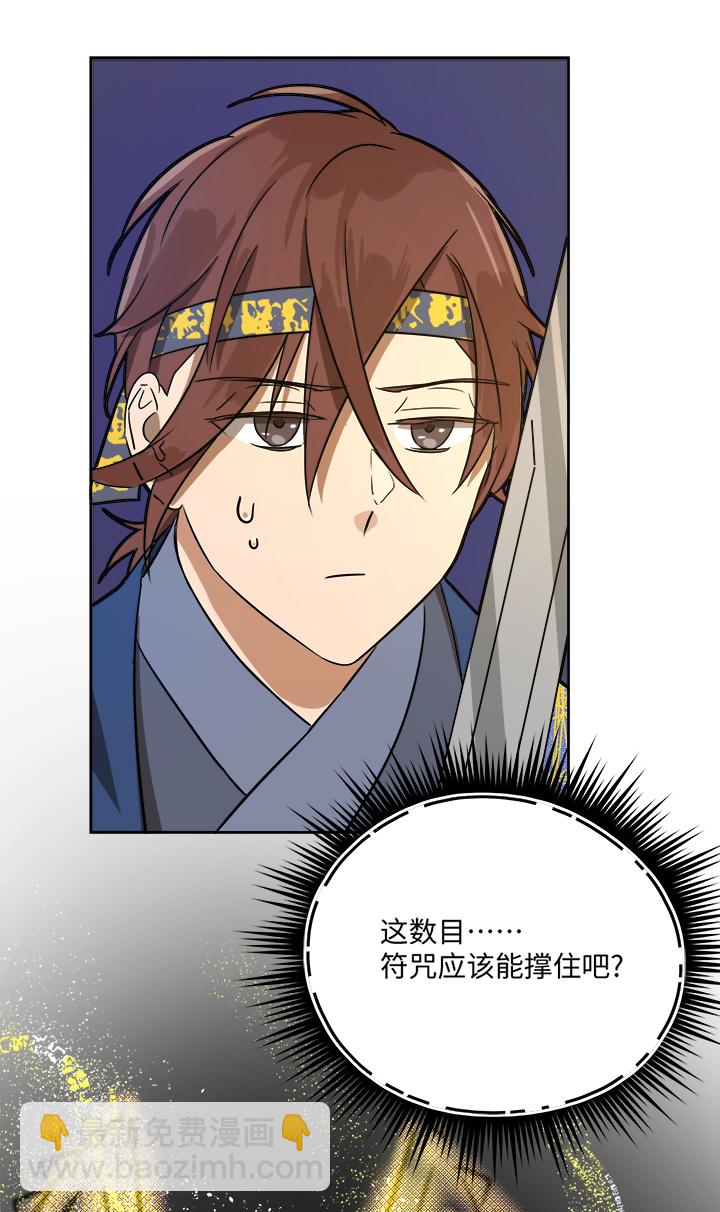 妖怪镖局44 枭石岭上.四21