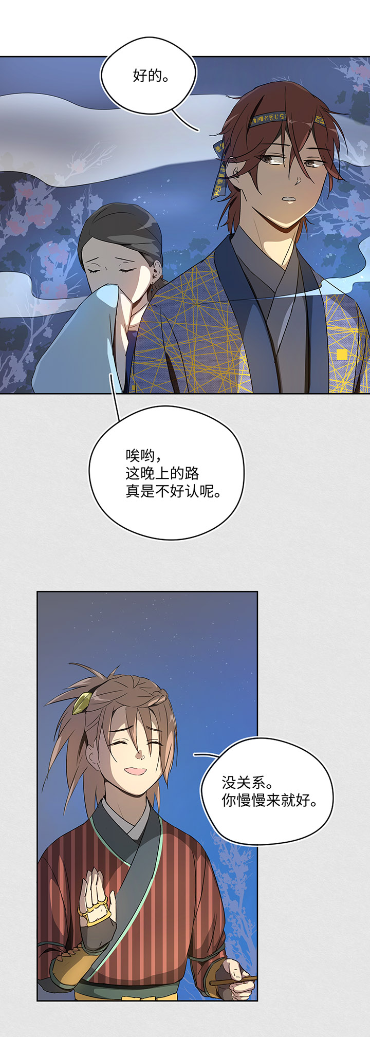 妖怪镖局27 危机9