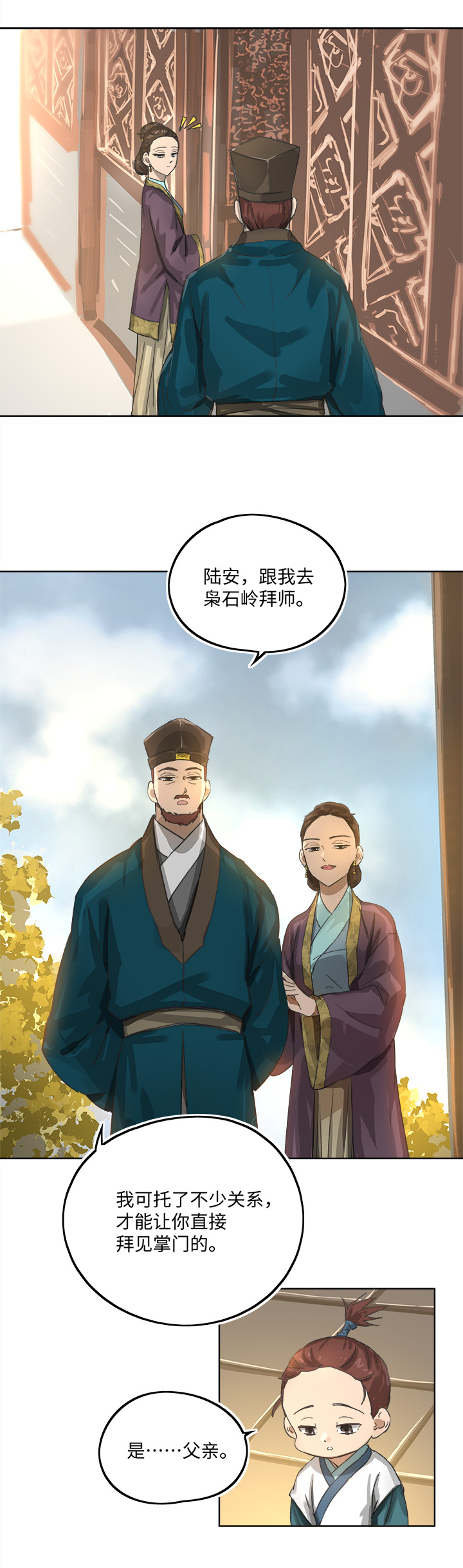 妖怪镖局85 陆安的过去.一22