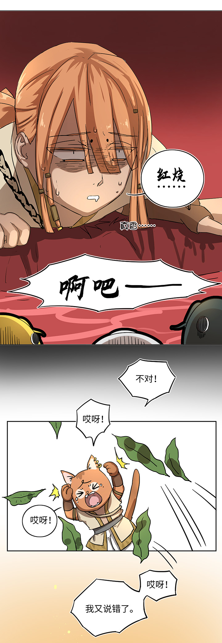 妖怪镖局17 啊吧——21
