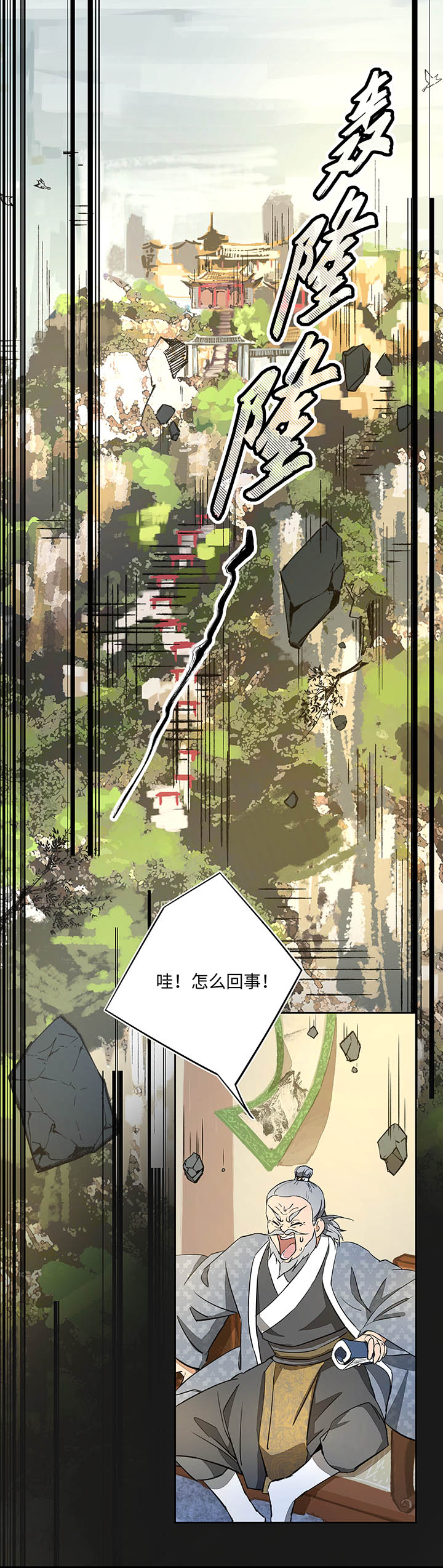 妖怪镖局39 阴谋初显.三14