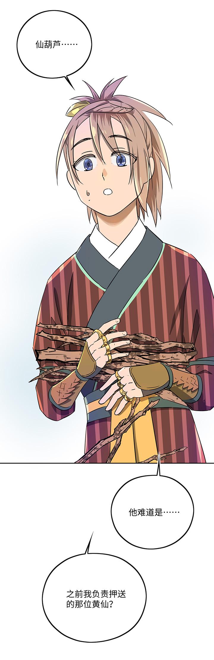 妖怪镖局41 黄仙暴露13