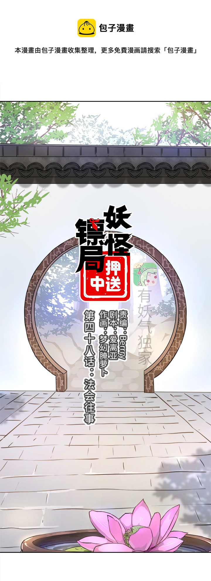 妖怪镖局48 法会往事0