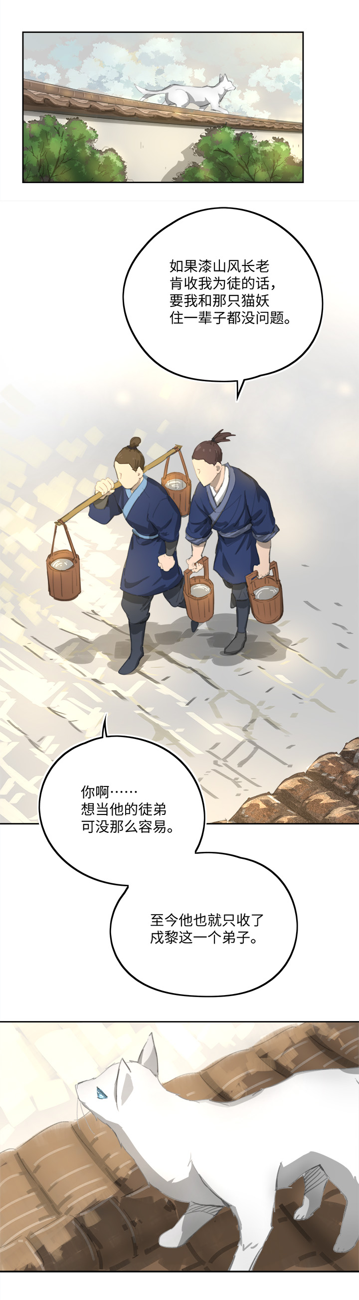 妖怪镖局81 决意15