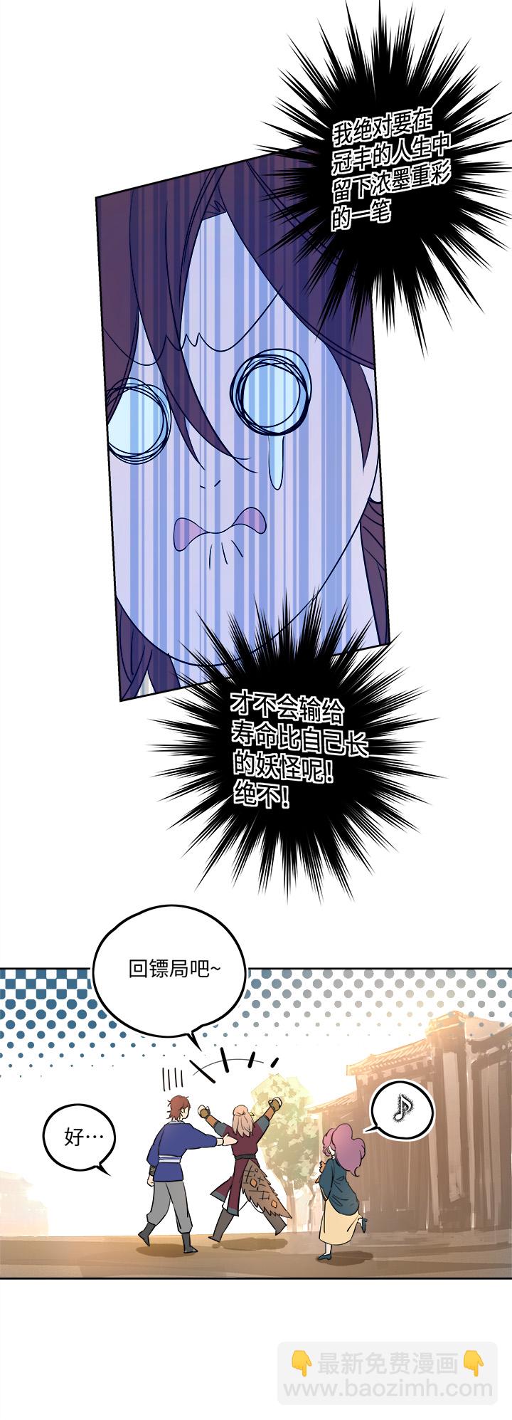 妖怪镖局63 酒楼小聚.四12