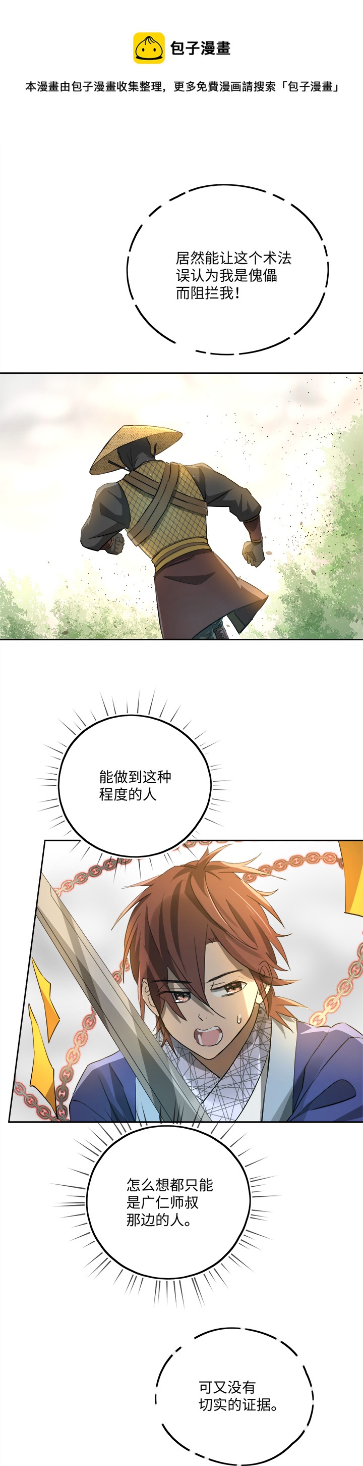 妖怪镖局69 联手4