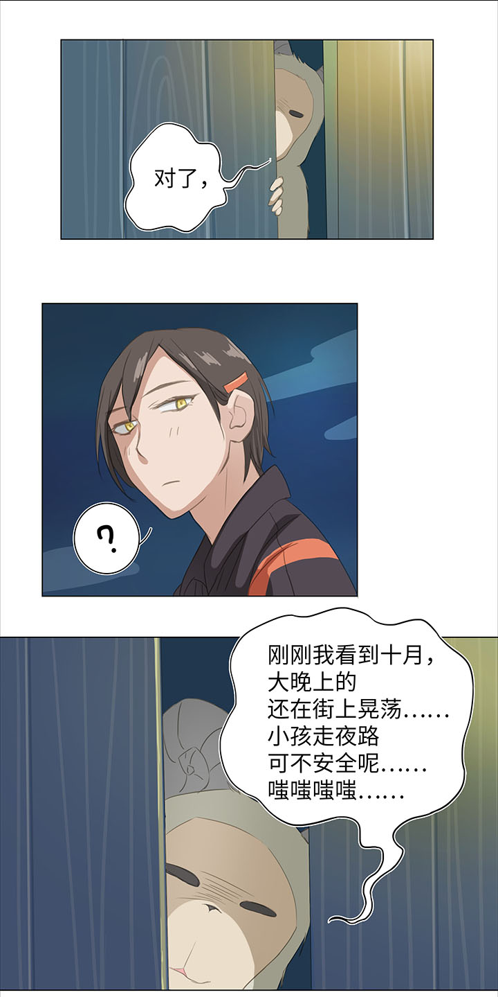 01 妖怪男友派件中12