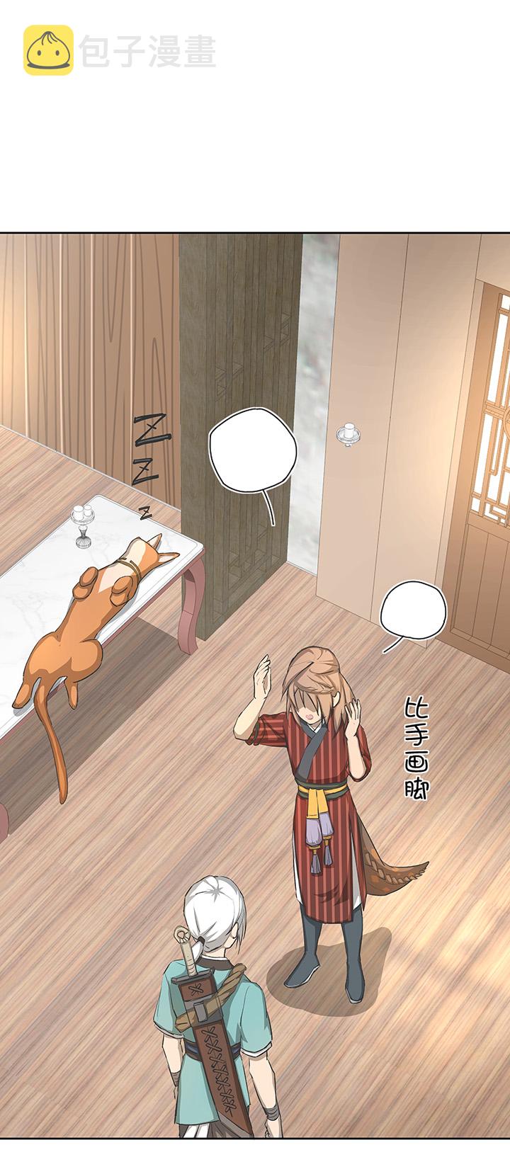 妖怪镖局24  刺探11