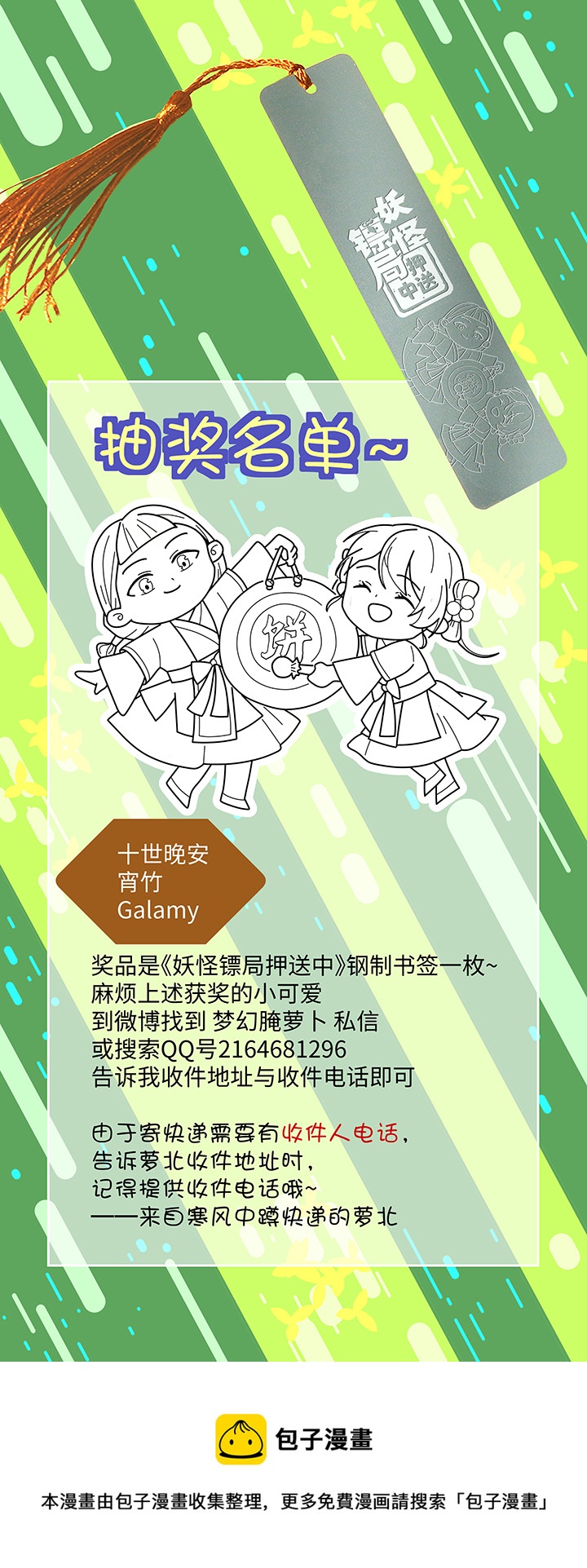 妖怪镖局66 你脸上有饼渣19