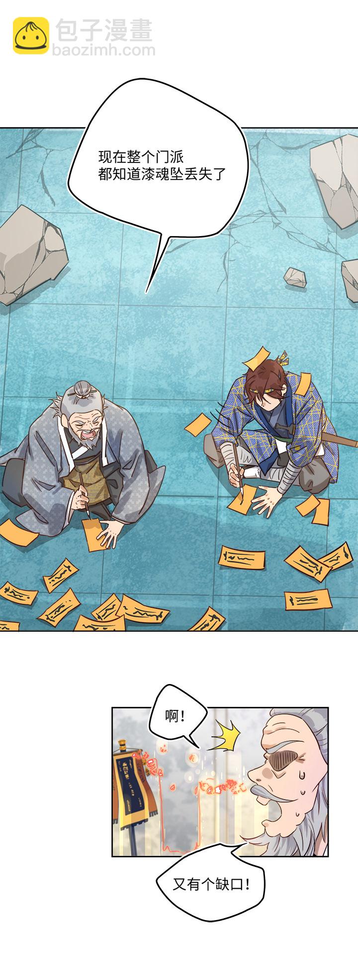 妖怪镖局44 枭石岭上.三4