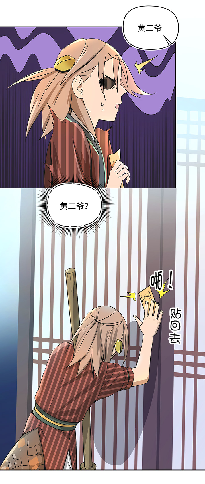 妖怪镖局31 大概是听错了11
