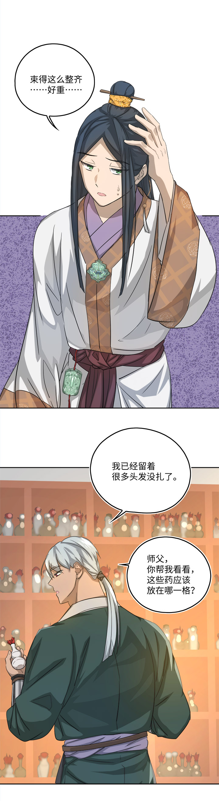 妖怪镖局52 广仁的观察18
