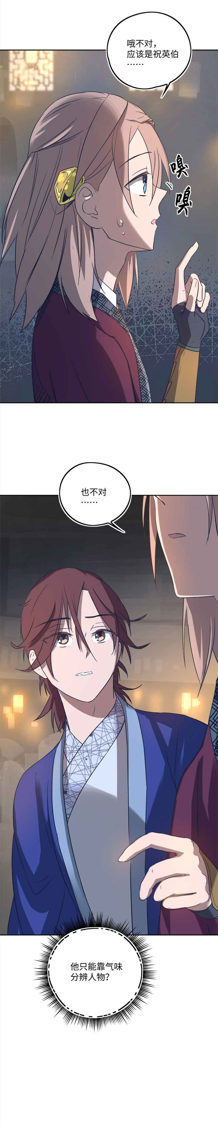 妖怪镖局61 酒楼小聚.二19