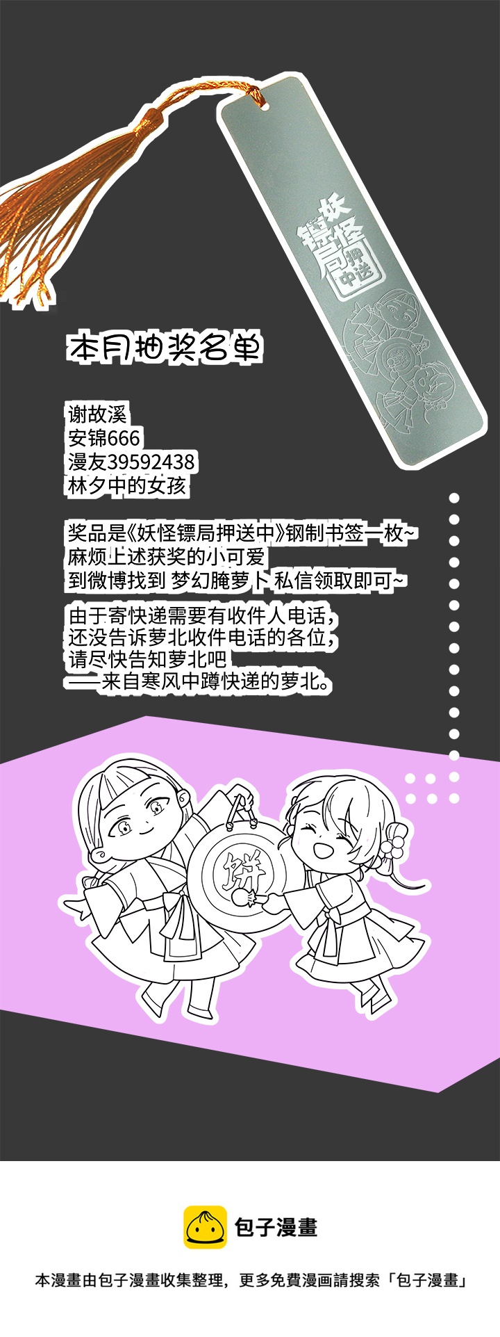 妖怪镖局64 石灵精灵的消失22