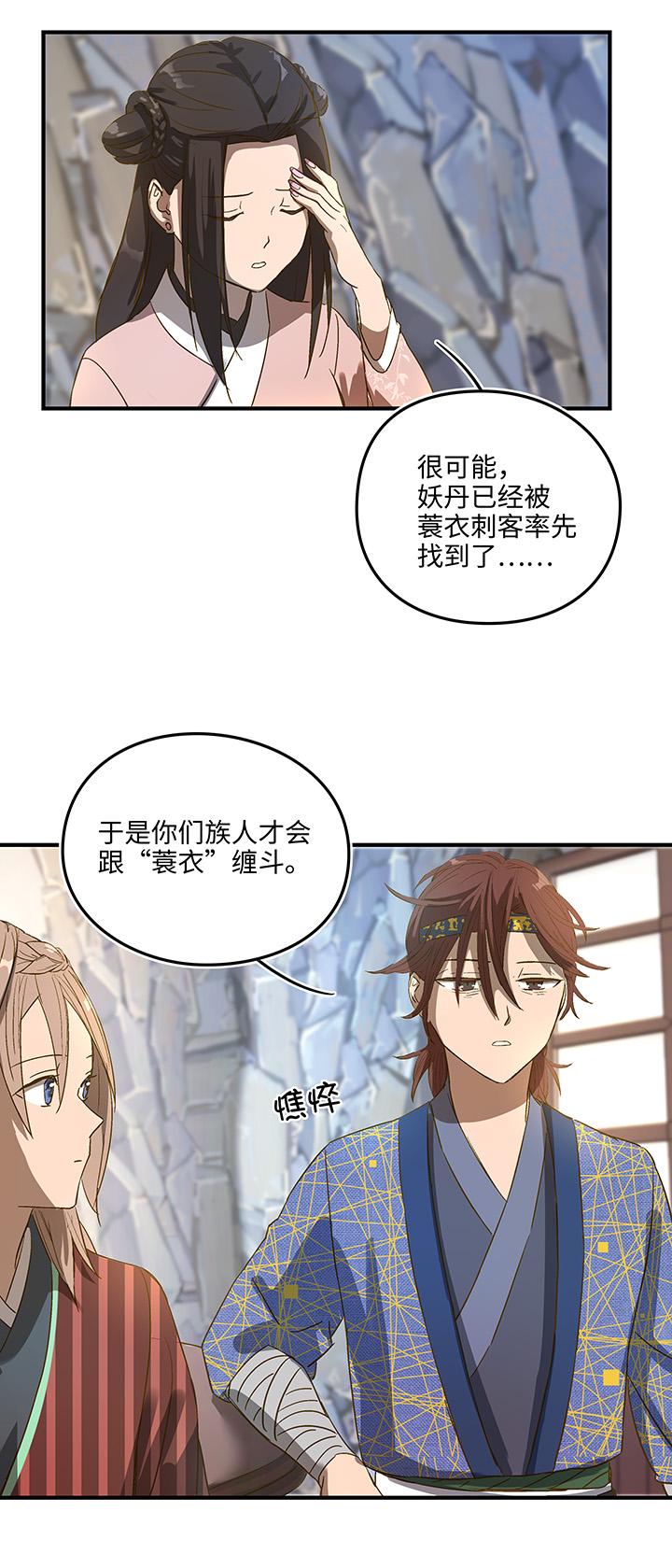 妖怪镖局8 狼啸山上22