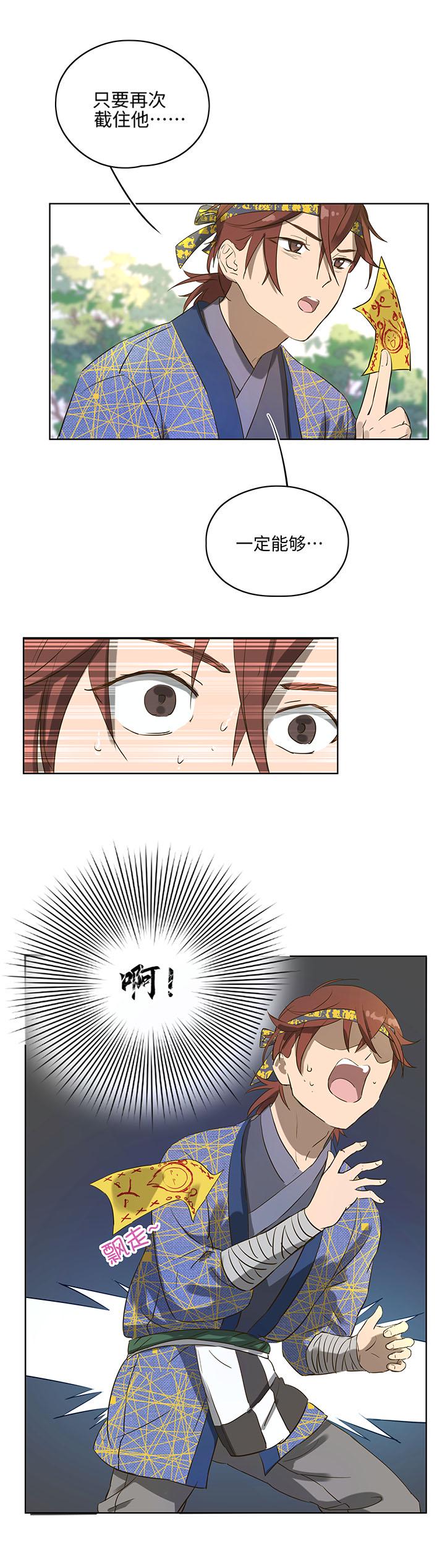 妖怪镖局10 威力惊人！15