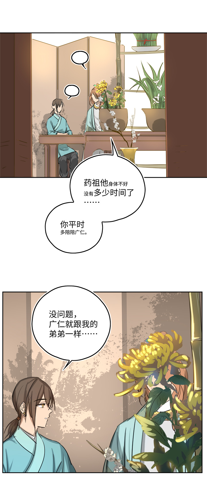 妖怪镖局54 广仁的观察.三1