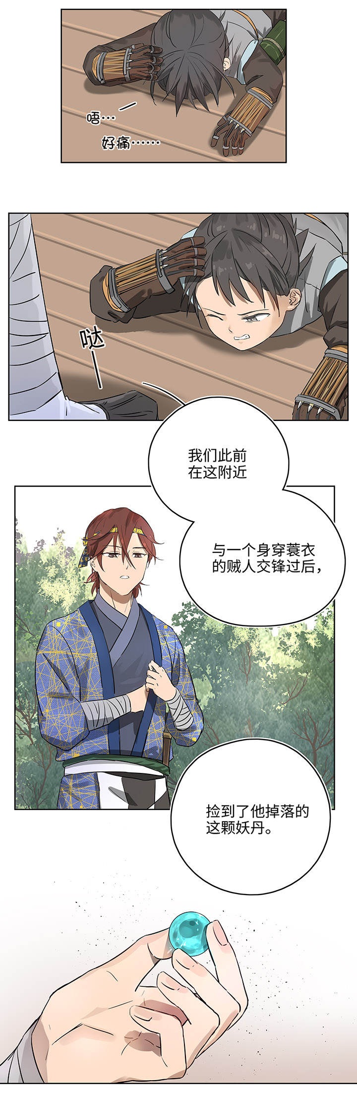 妖怪镖局14 归还妖丹13