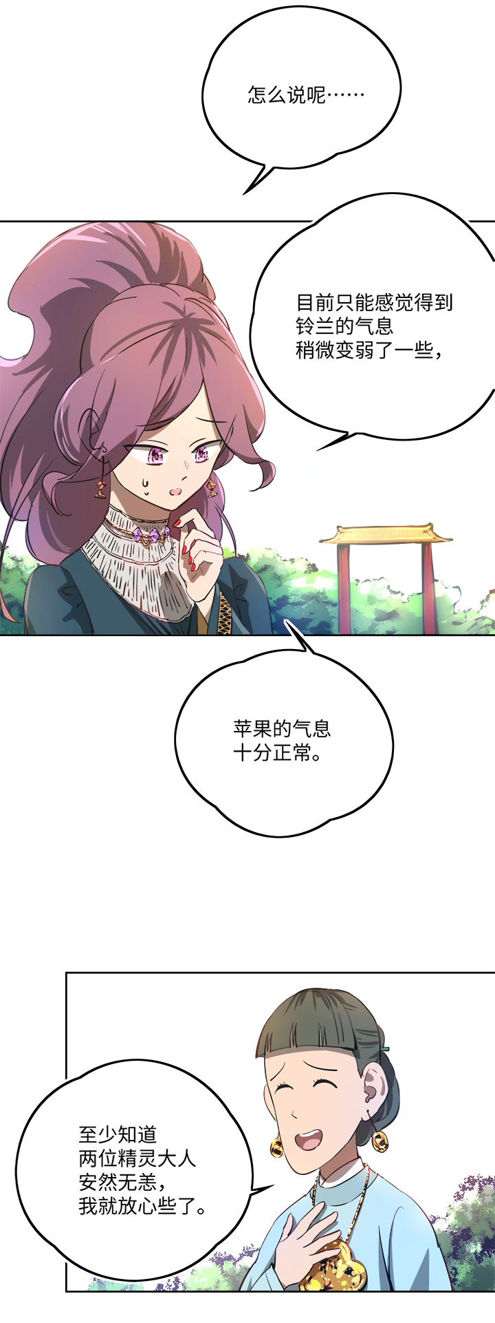 妖怪镖局65 石灵精灵的消失.二1