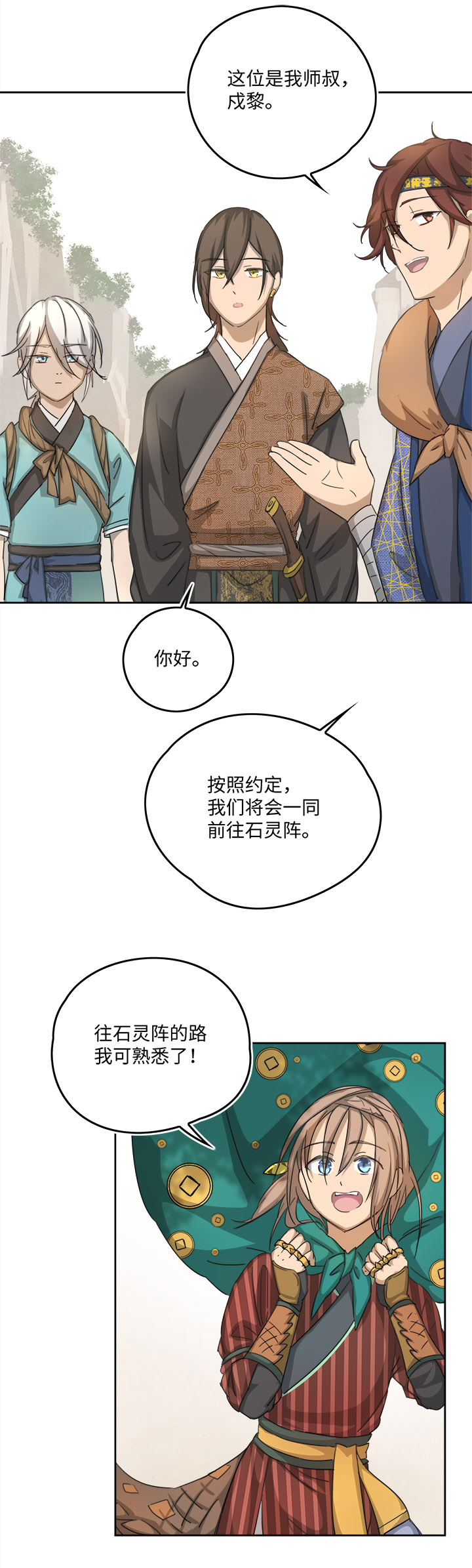 妖怪镖局56 同行15