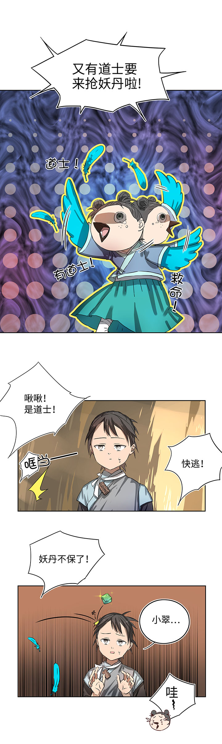 妖怪镖局15 归还妖丹.二1