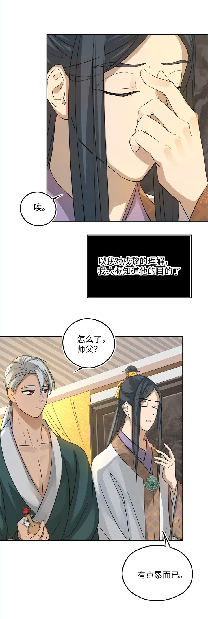 妖怪镖局52 广仁的观察21