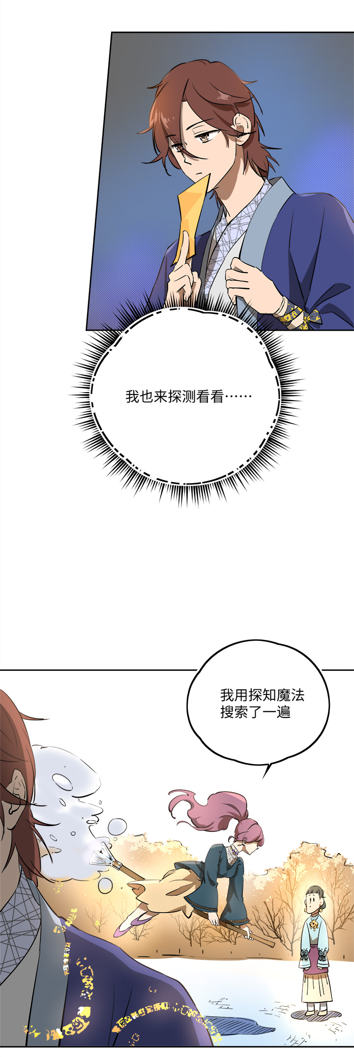 妖怪镖局64 石灵精灵的消失19