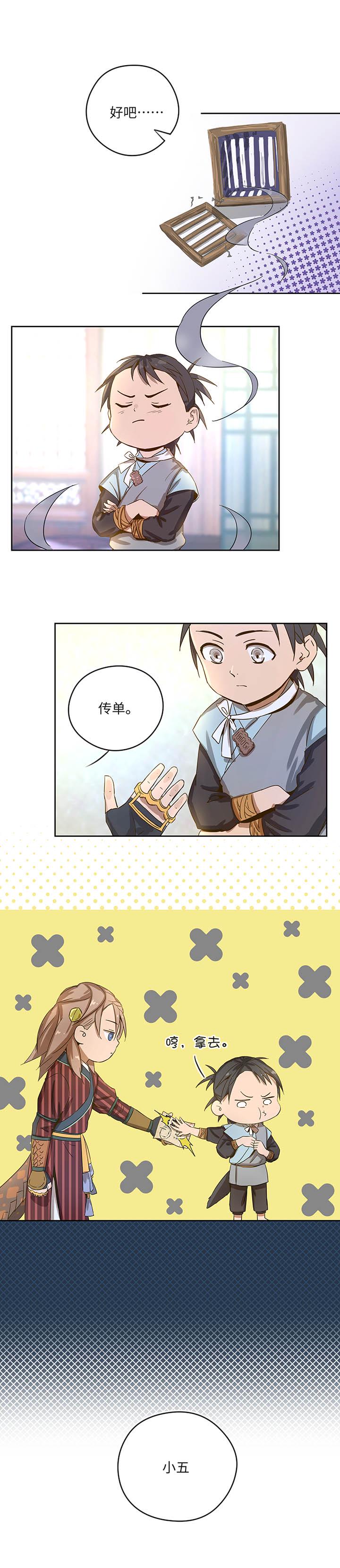 妖怪镖局21 阿正的理由9