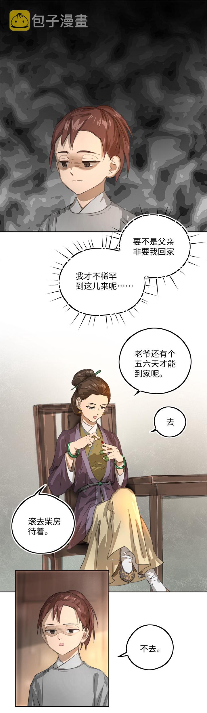 妖怪镖局86陆安的过去.二5