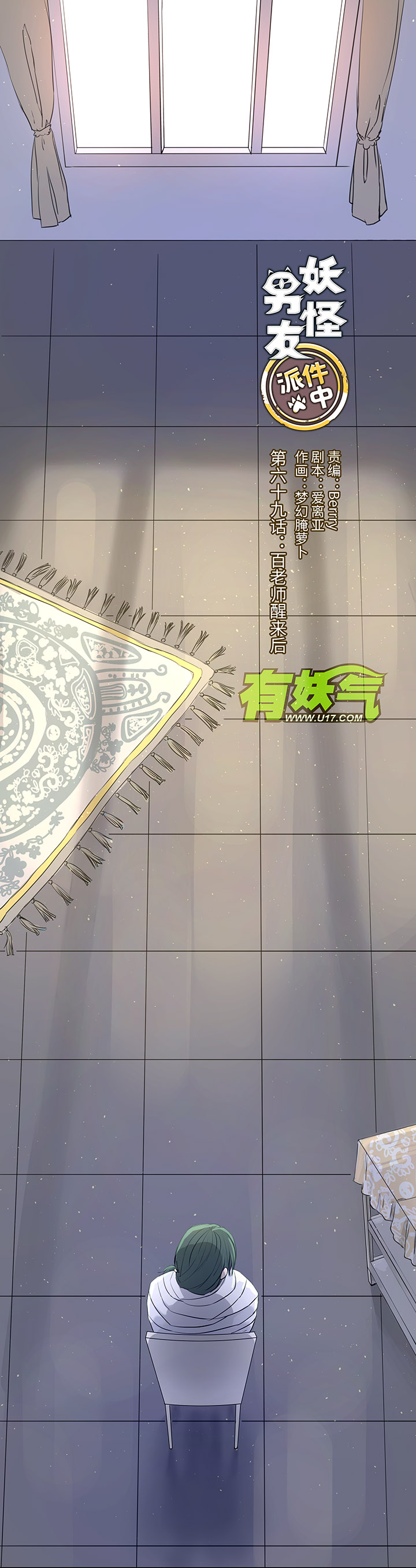 69 百老师醒来后0