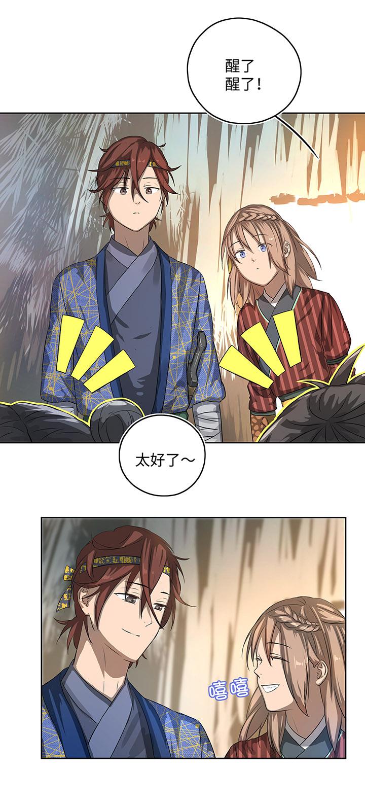 妖怪镖局15 归还妖丹.二5