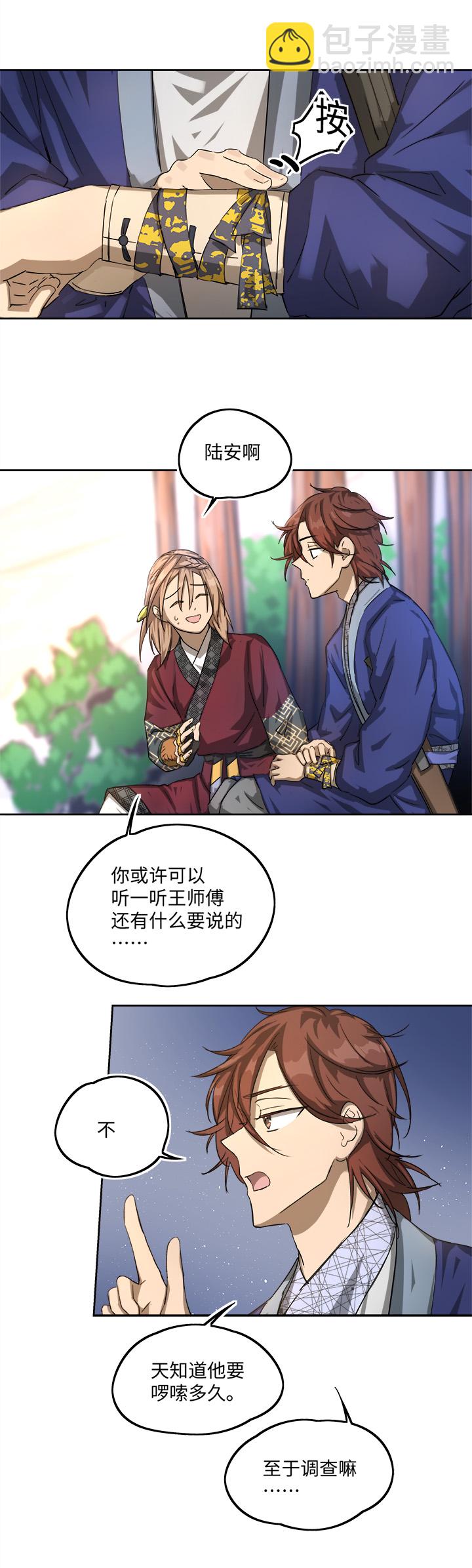 妖怪镖局75 寻找广仁14