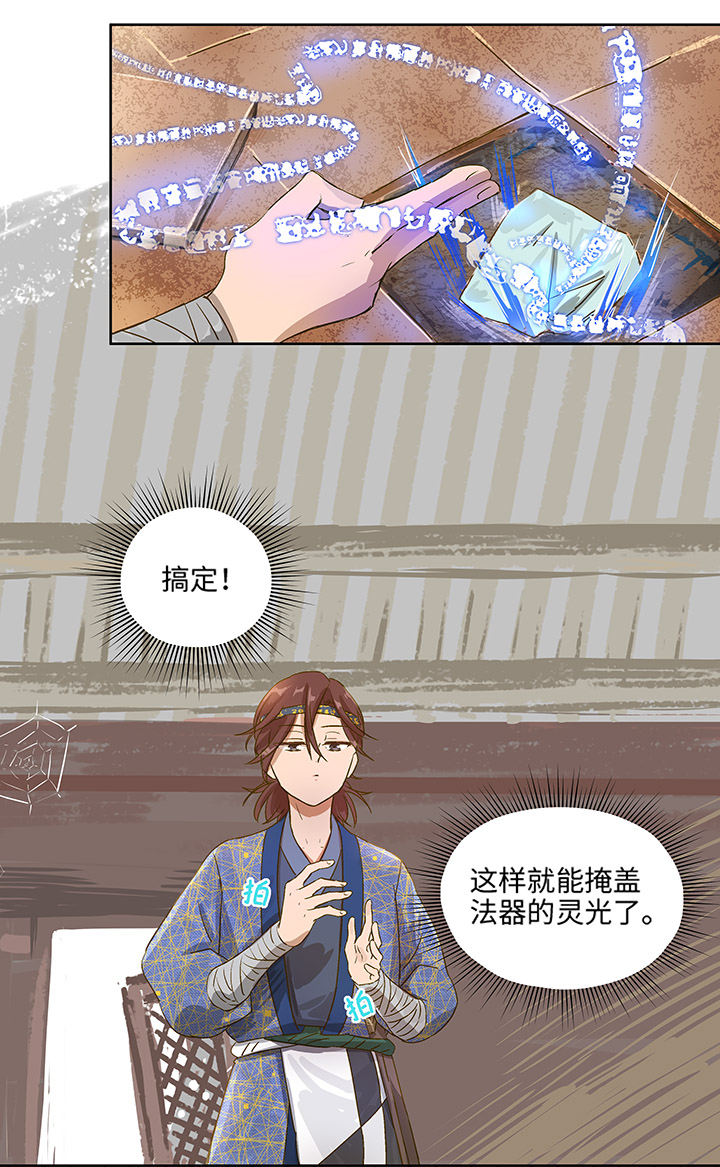 妖怪镖局押送中1 下山14